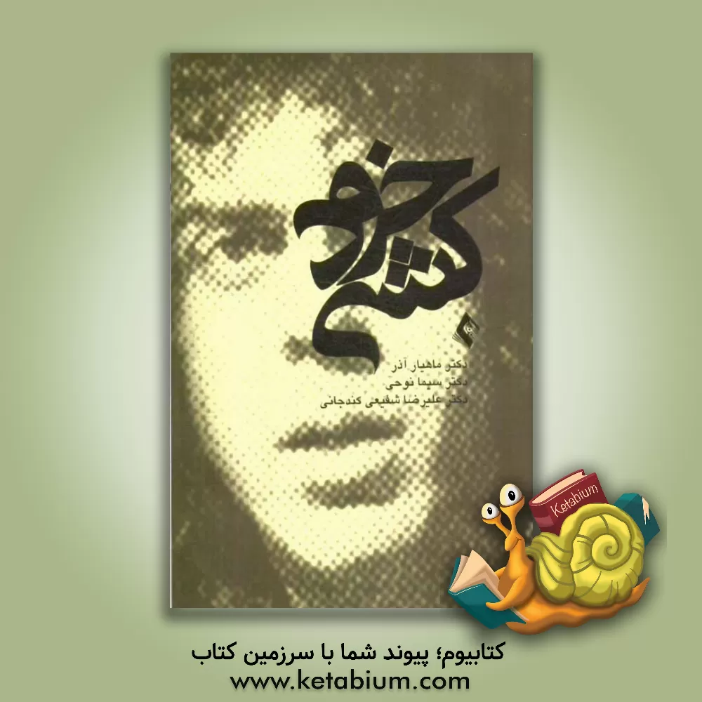 کتاب خودکشی اثر ماهیار آذر