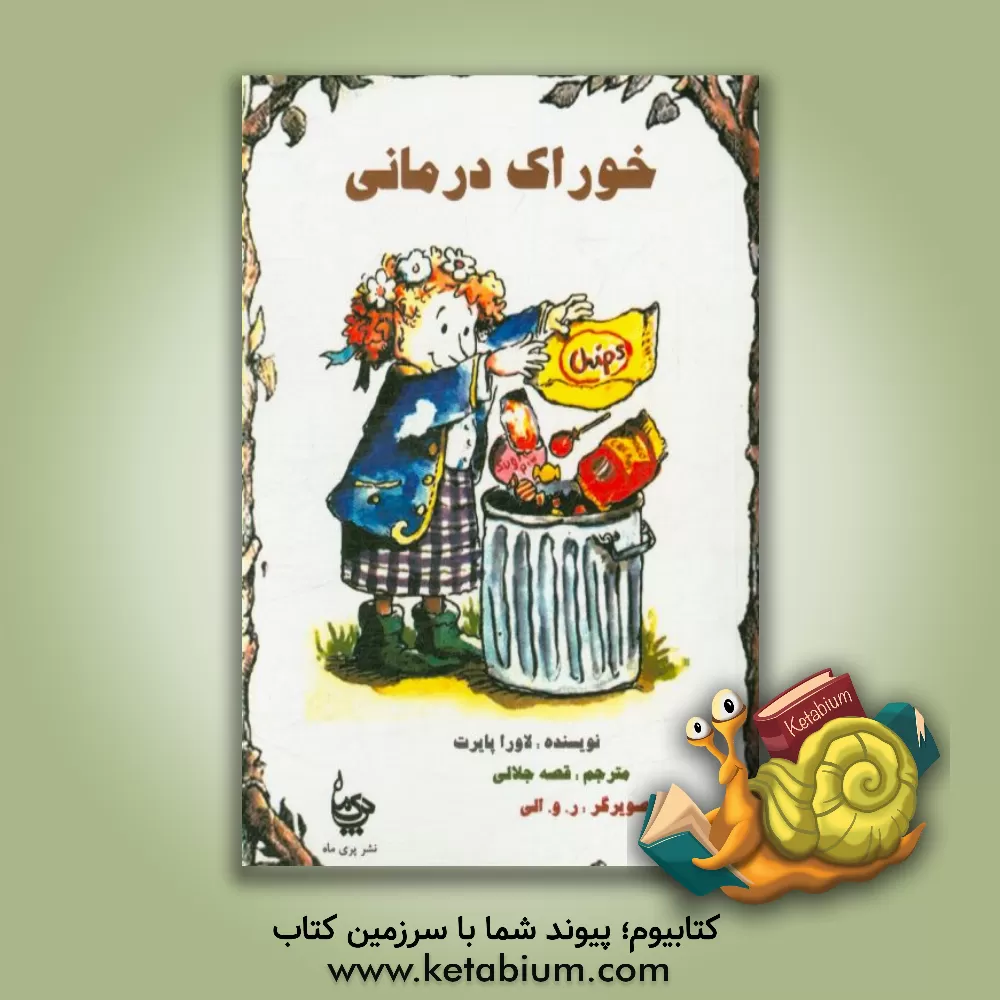 کتاب خوراک درمانی اثر لورا پیروت