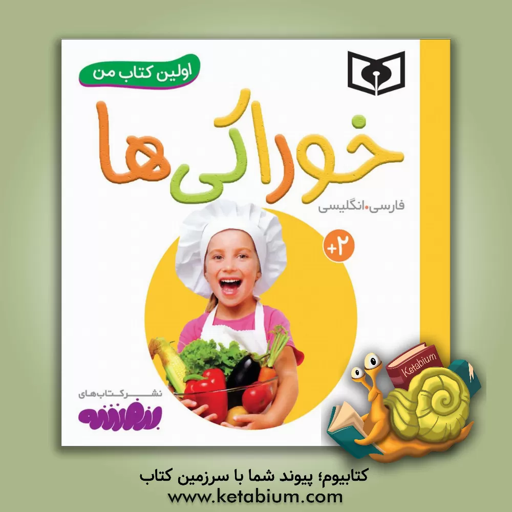 کتاب خوراکی ها