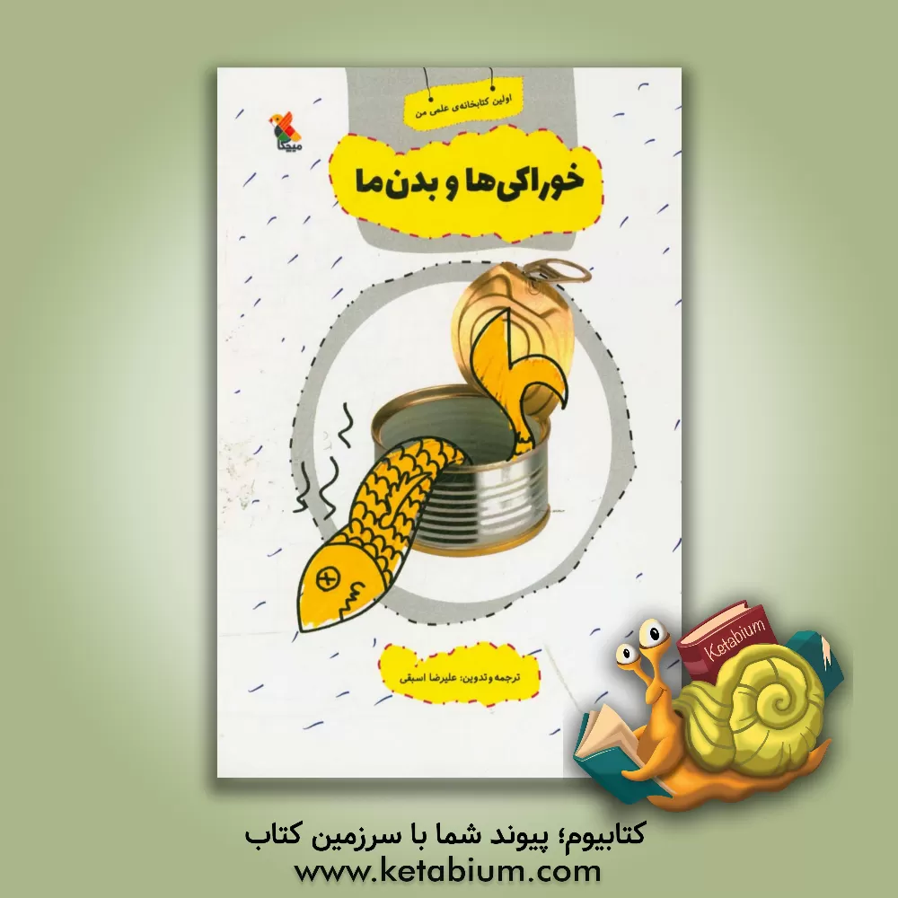 کتاب خوراکی ها و بدن ما اثر علیرضا اسبقی