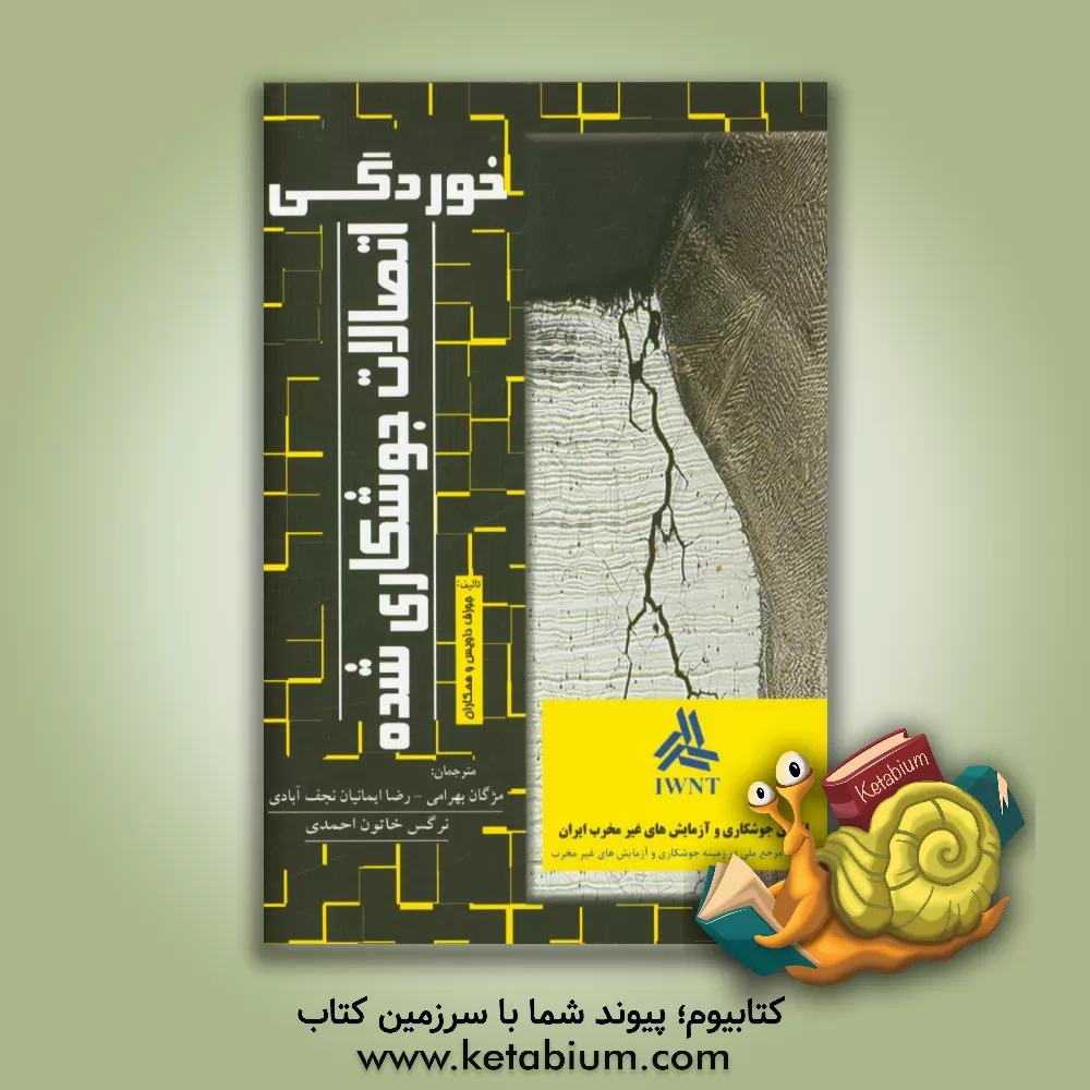 کتاب خوردگی اتصالات جوشکاری شده اثر جوزف‌آر. دیویس