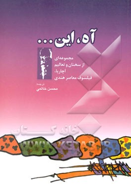 کتاب آه، این ... اثر اشو