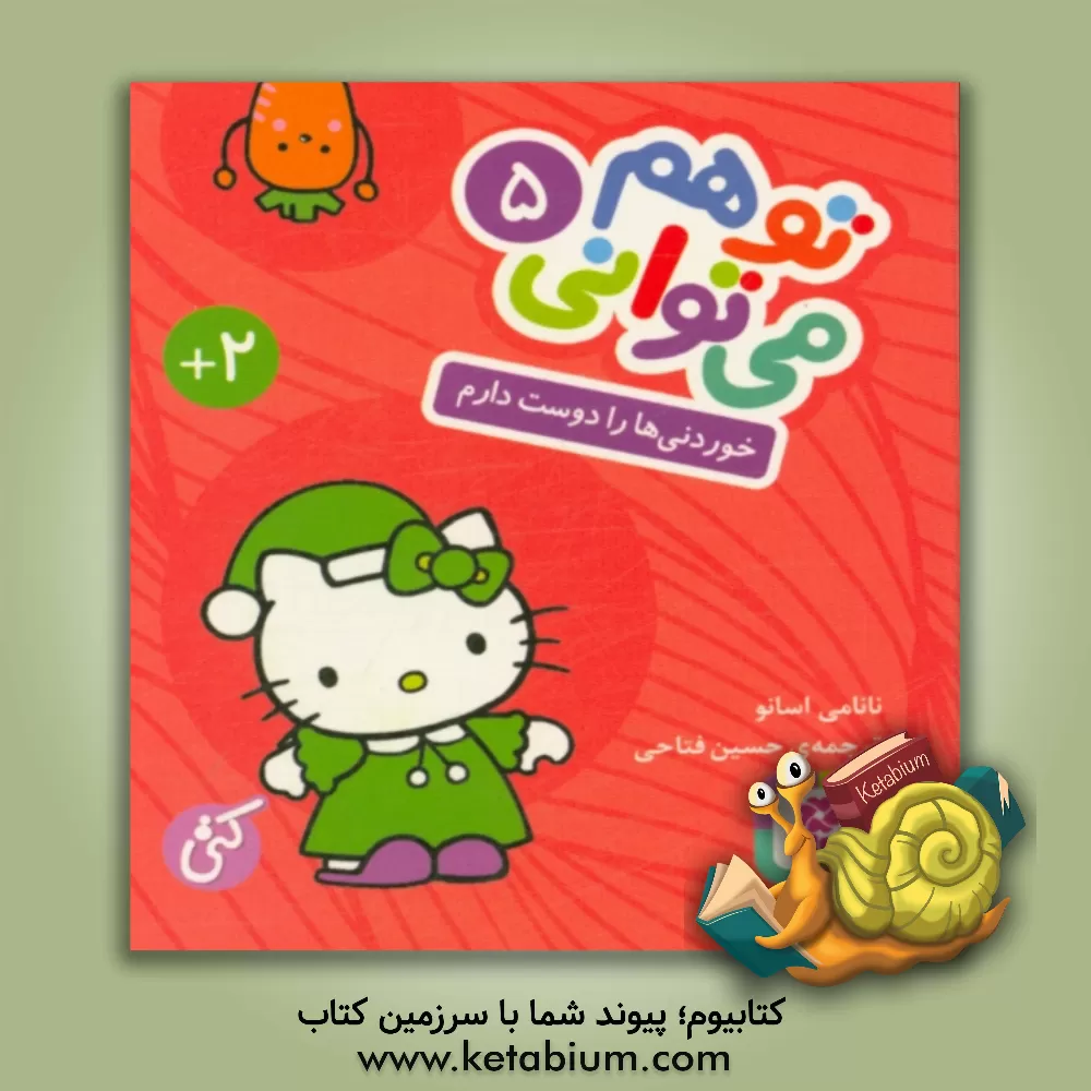 کتاب خوردنی ها را دوست دارم اثر نانامی اسانو