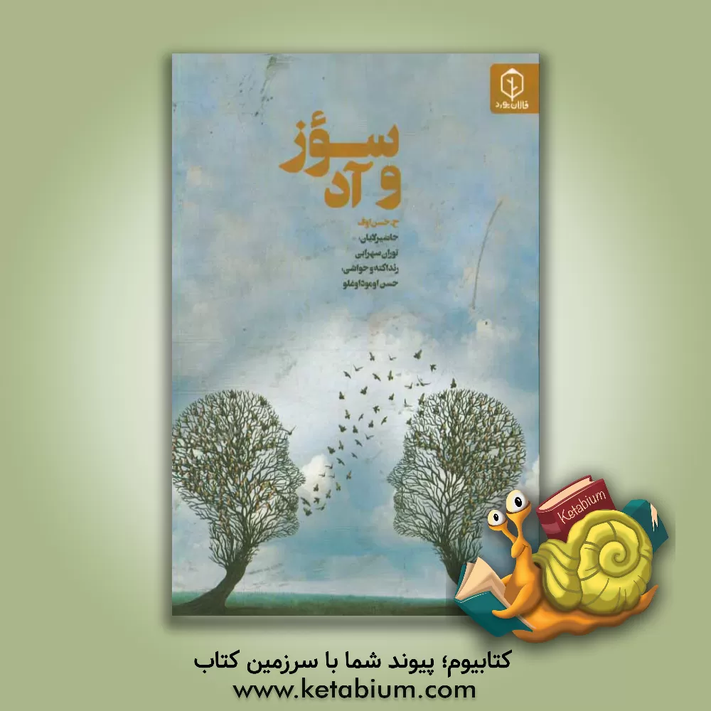 کتاب سوز - آد اثر ح. حسنوف