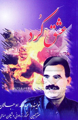 کتاب عشق کرد اثر عبدالله اوجالان