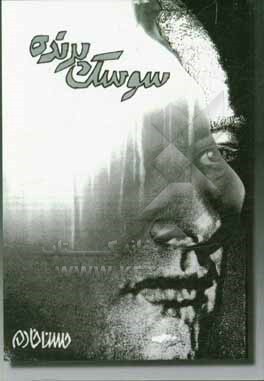 کتاب سوسک پرنده اثر حسن خادم