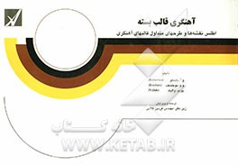 کتاب آهنگری قالب بسته: اطلس نقشه ها و طرحهای متداول قالبهای آهنگری اثر یابنکو