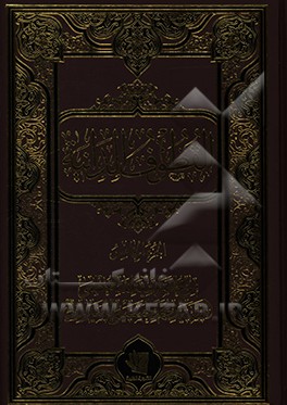 کتاب القطوف  الدانیه اثر محمد حسینی‌شیرازی