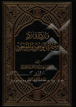 کتاب القطوف  الدانیه اثر محمد حسینی‌شیرازی