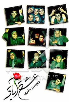 کتاب عشق آباد اثر داود میرباقری