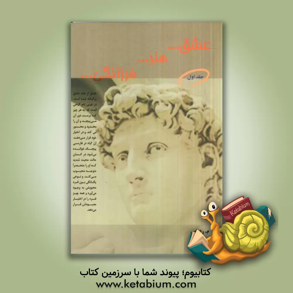 کتاب عشق... هنر... فرزانگی... اثر مریم رعنایی