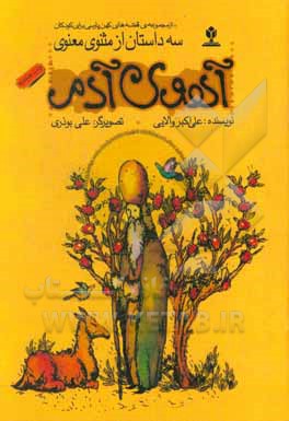 کتاب آهوی آدم اثر علی‌اکبر والایی