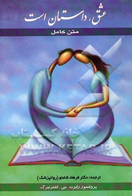 کتاب عشق، داستان است اثر رابرت‌جی. استرنبرگ