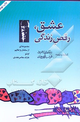 کتاب عشق، رقص زندگی اثر اشو