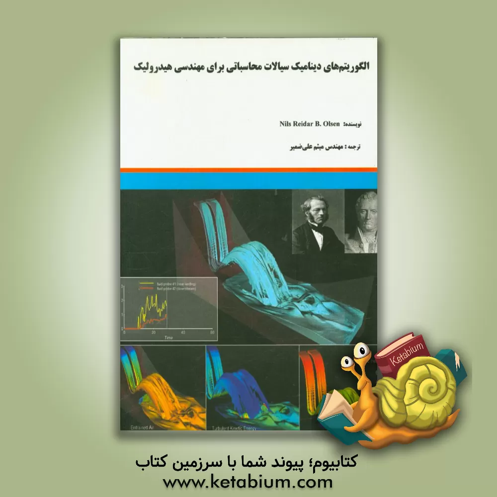 کتاب الگوریتم های دینامیک سیالات محاسباتی برای مهندسی هیدرولیک اثر نیلس‌ریدربی.	‏‫ اولسن