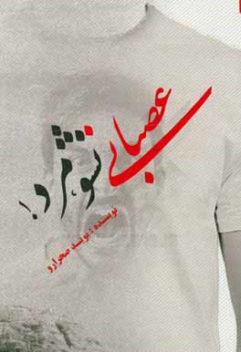 کتاب عصبانی نشو، مرد! اثر نوید صحرارو