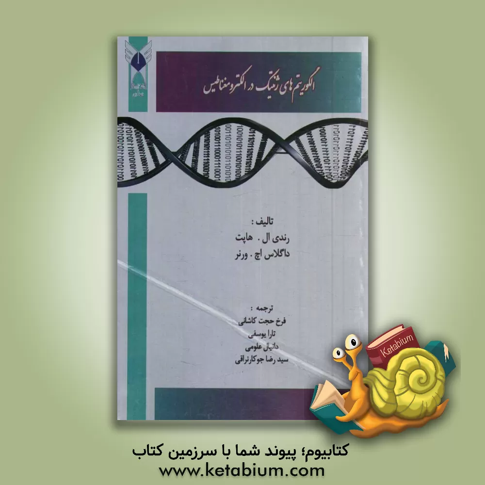 کتاب الگوریتم های ژنتیک در الکترومغناطیس اثر رندی‌ال هاپت