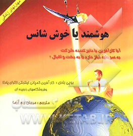 کتاب خوش شانس، یا، هوشمند اثر پویی بادی