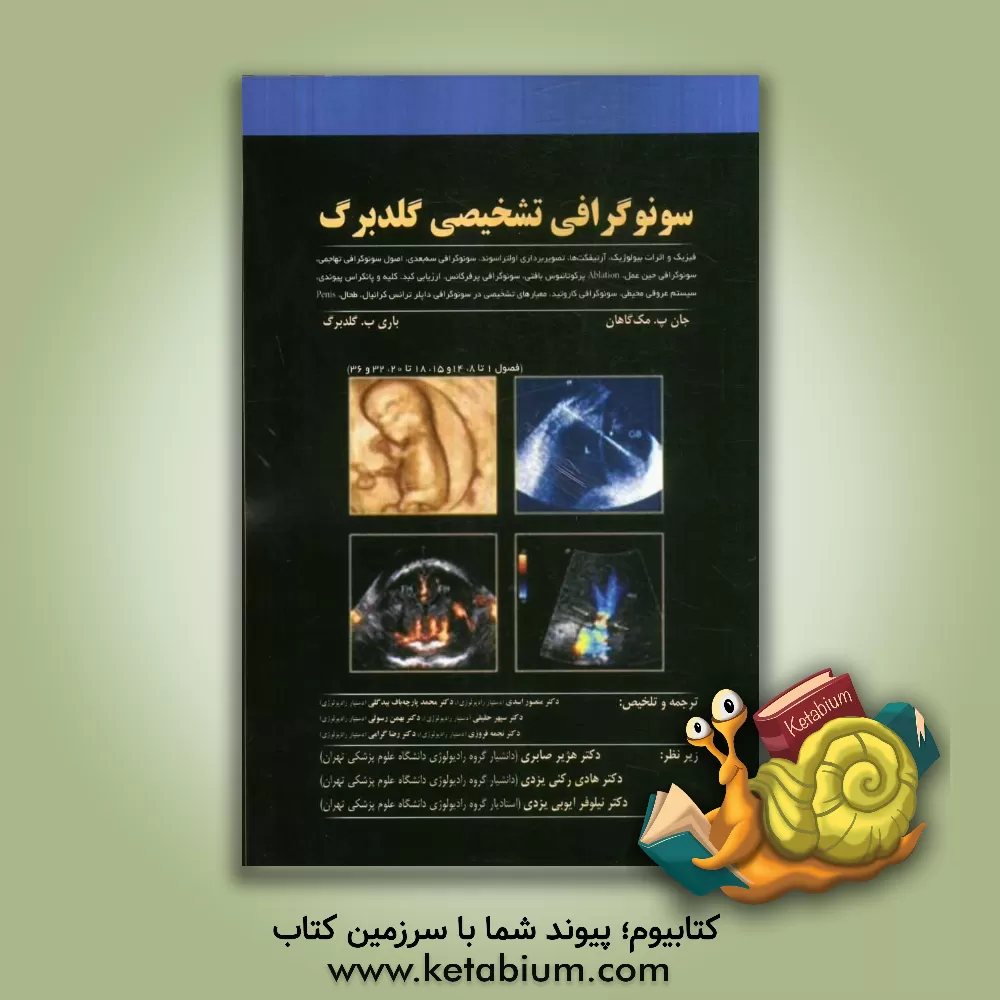 کتاب سونوگرافی تشخیصی گلدبرگ اثر بهمن رسولی