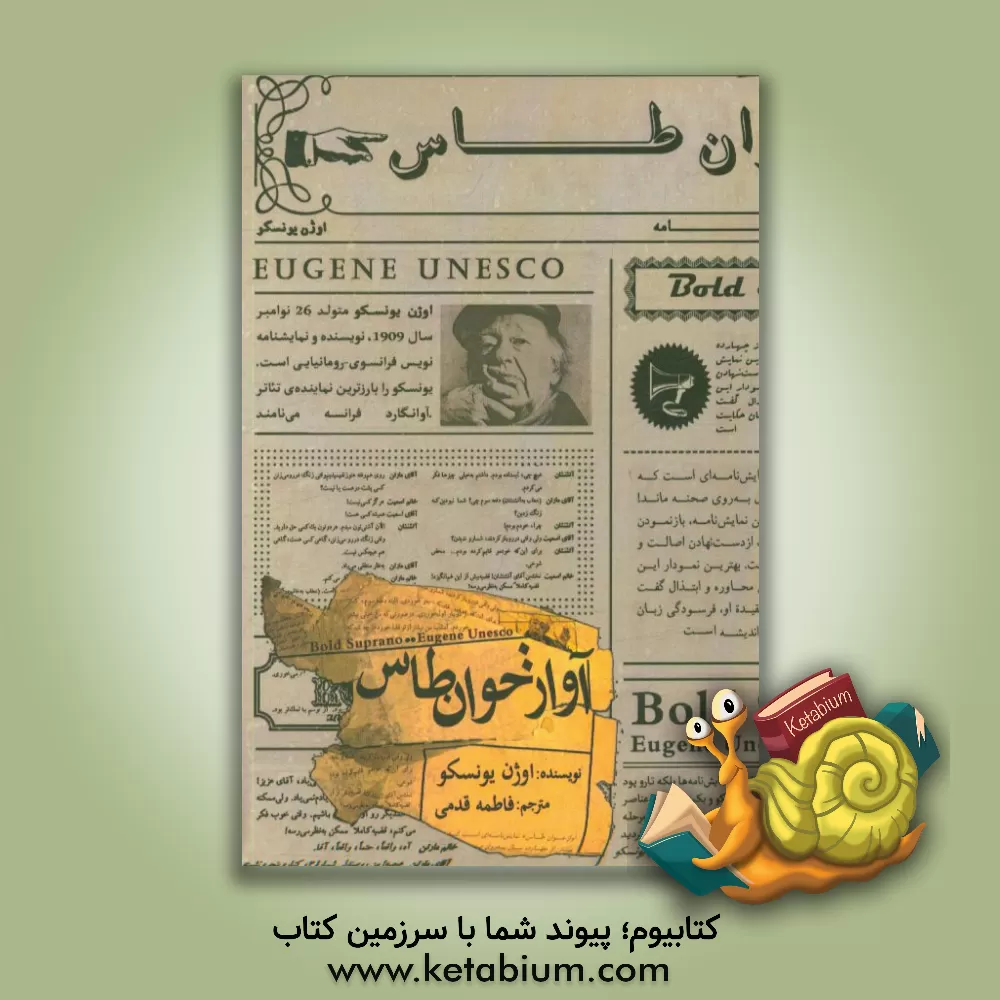 کتاب آوازخوان طاس اثر اوژن یونسکو