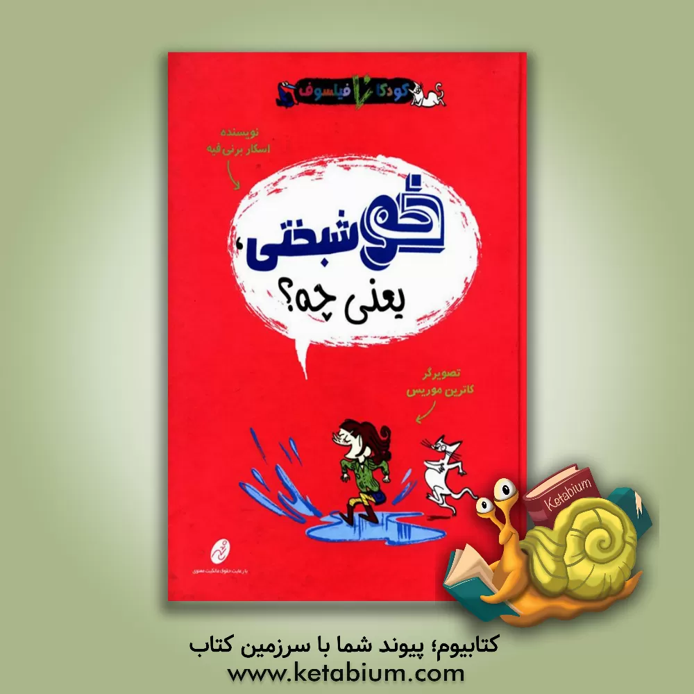 کتاب خوشبختی یعنی چه؟ اثر اسکار برنی‌فیه