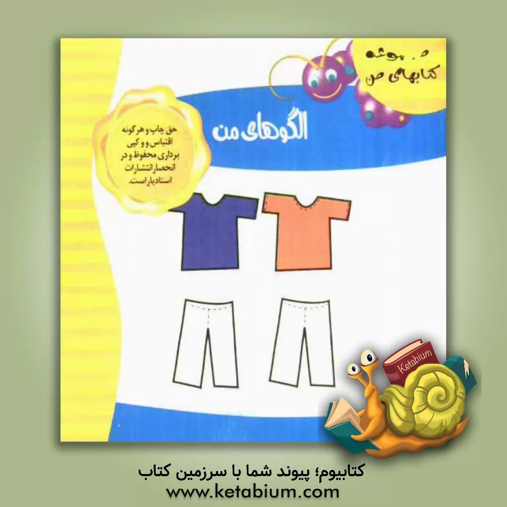 کتاب الگوهای من اثر مریم طلوعی