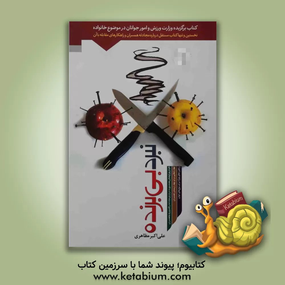 کتاب نبرد بی برنده اثر علی‌اکبر مظاهری