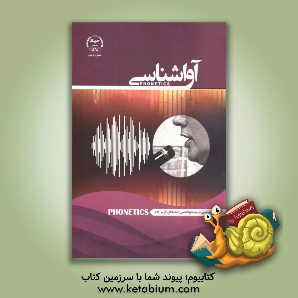 کتاب آواشناسی اثر پیترجان روچ