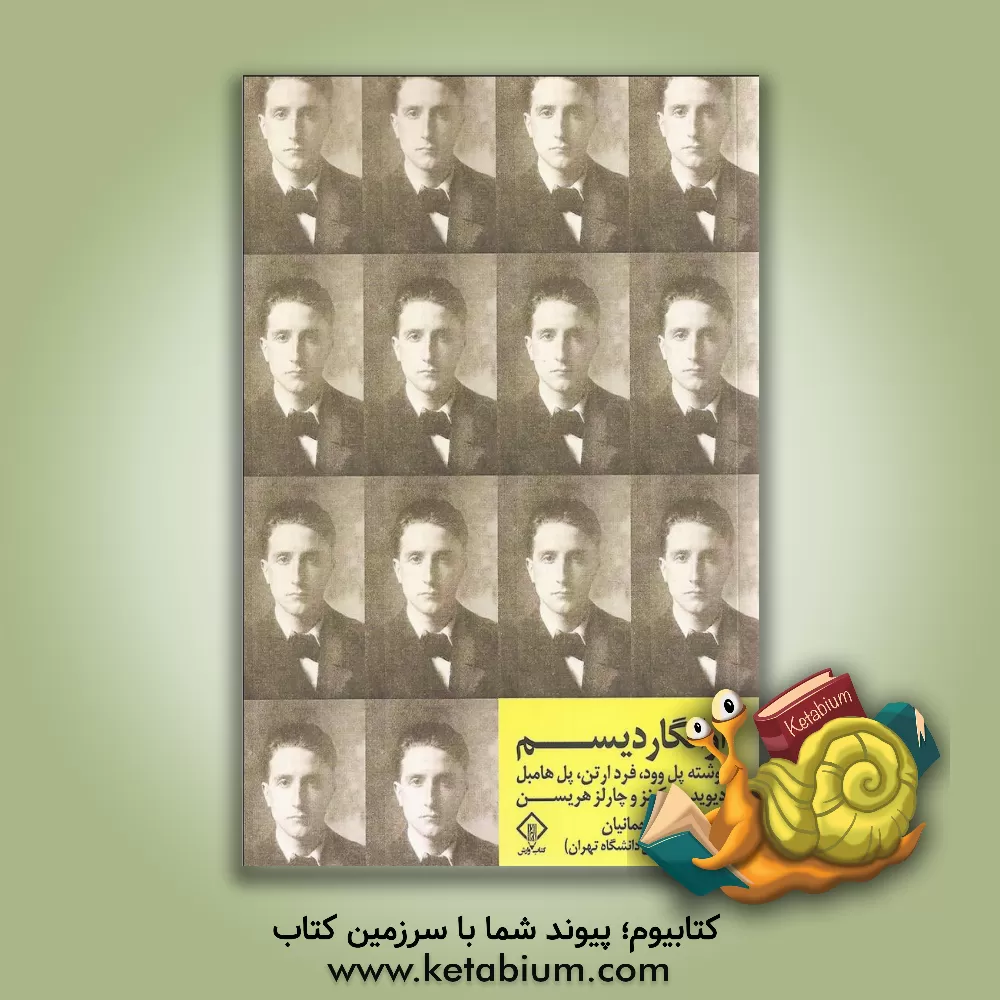 کتاب آوانگاردیسم (یک گزینه موضوعی از دانشنامه نظریه هنر بلک ول) اثر دیوید هاپکینز