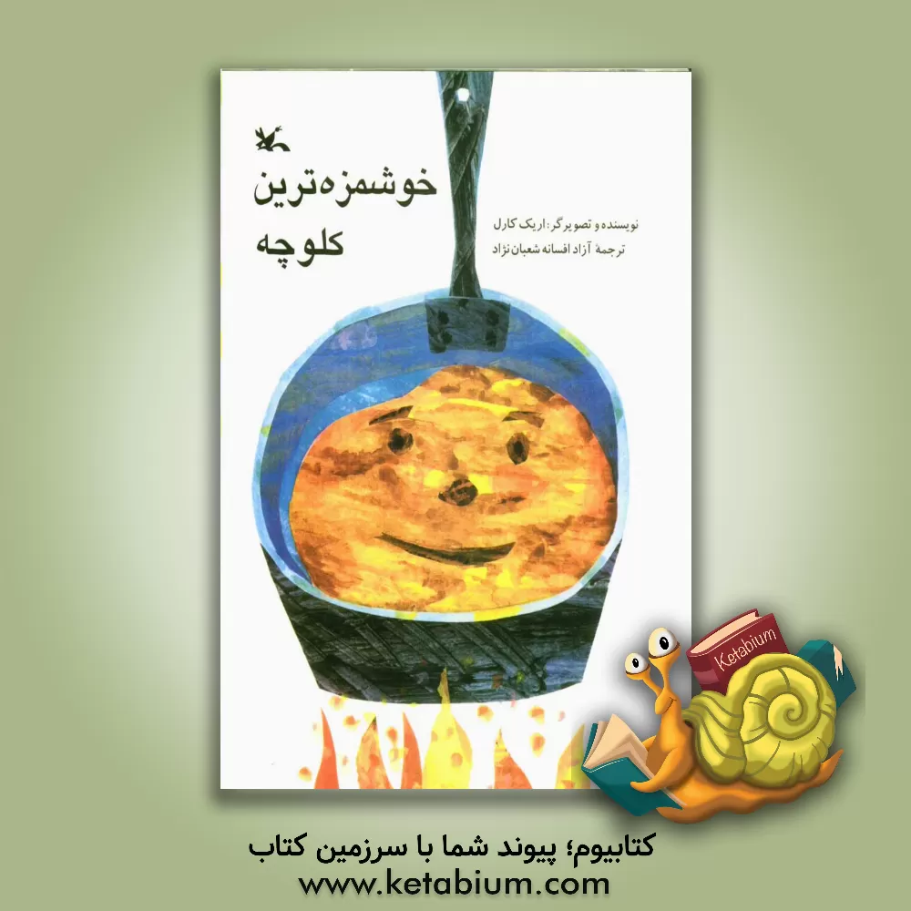 کتاب خوشمزه ترین کلوچه اثر اریک کارل