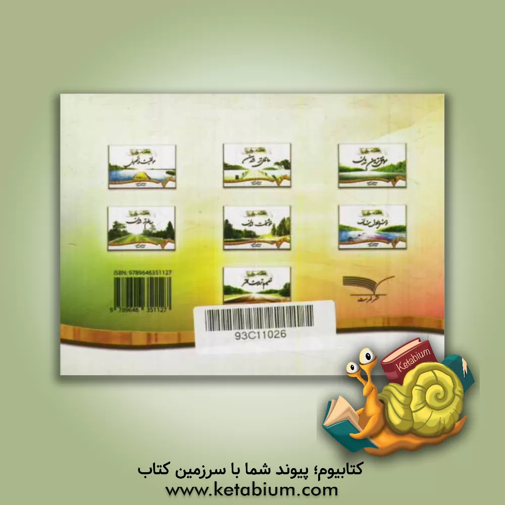 کتاب 1500 نکته برای موفق  ترین شدن اثر مصطفی کتابی