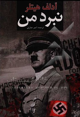 کتاب نبرد من اثر آدولف هیتلر