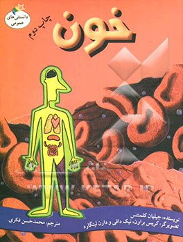 کتاب خون اثر جیلیان کلمنتس