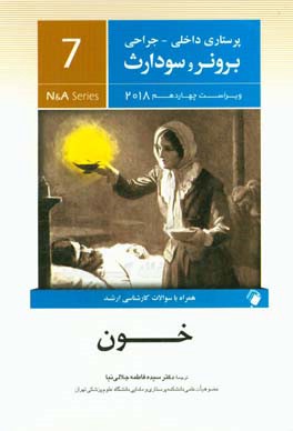 کتاب خون همراه با سوالات کارشناسی ارشد |اثر جنیس ال. هینکل