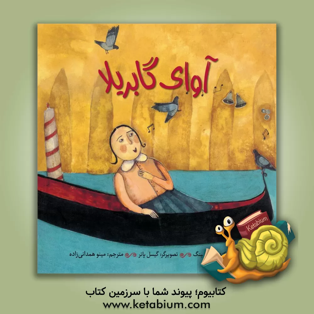 کتاب آوای گابریلا اثر کندیس فلمینگ