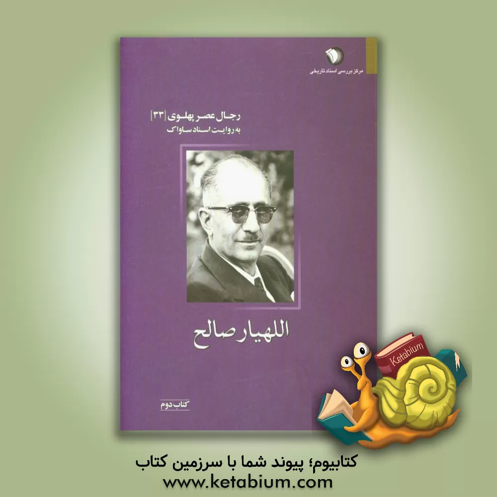 کتاب اللهیار صالح