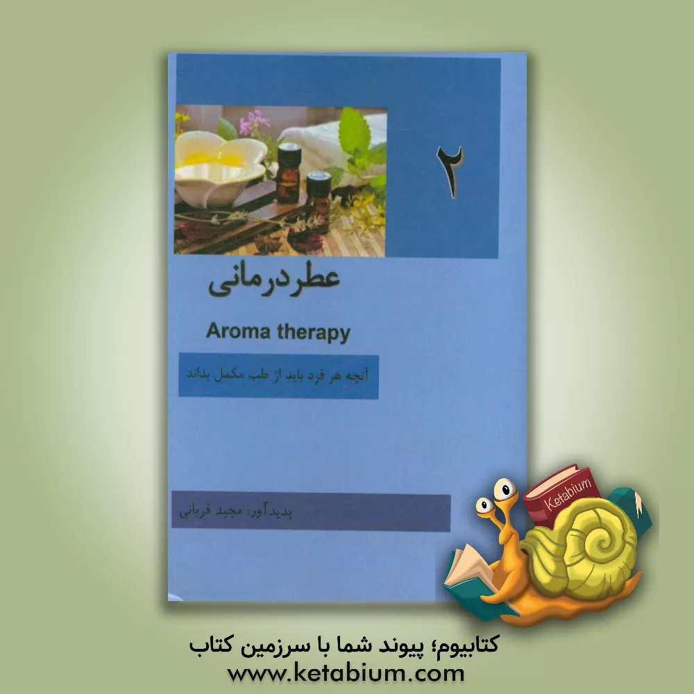 کتاب عطردرمانی اثر مجید قربانی