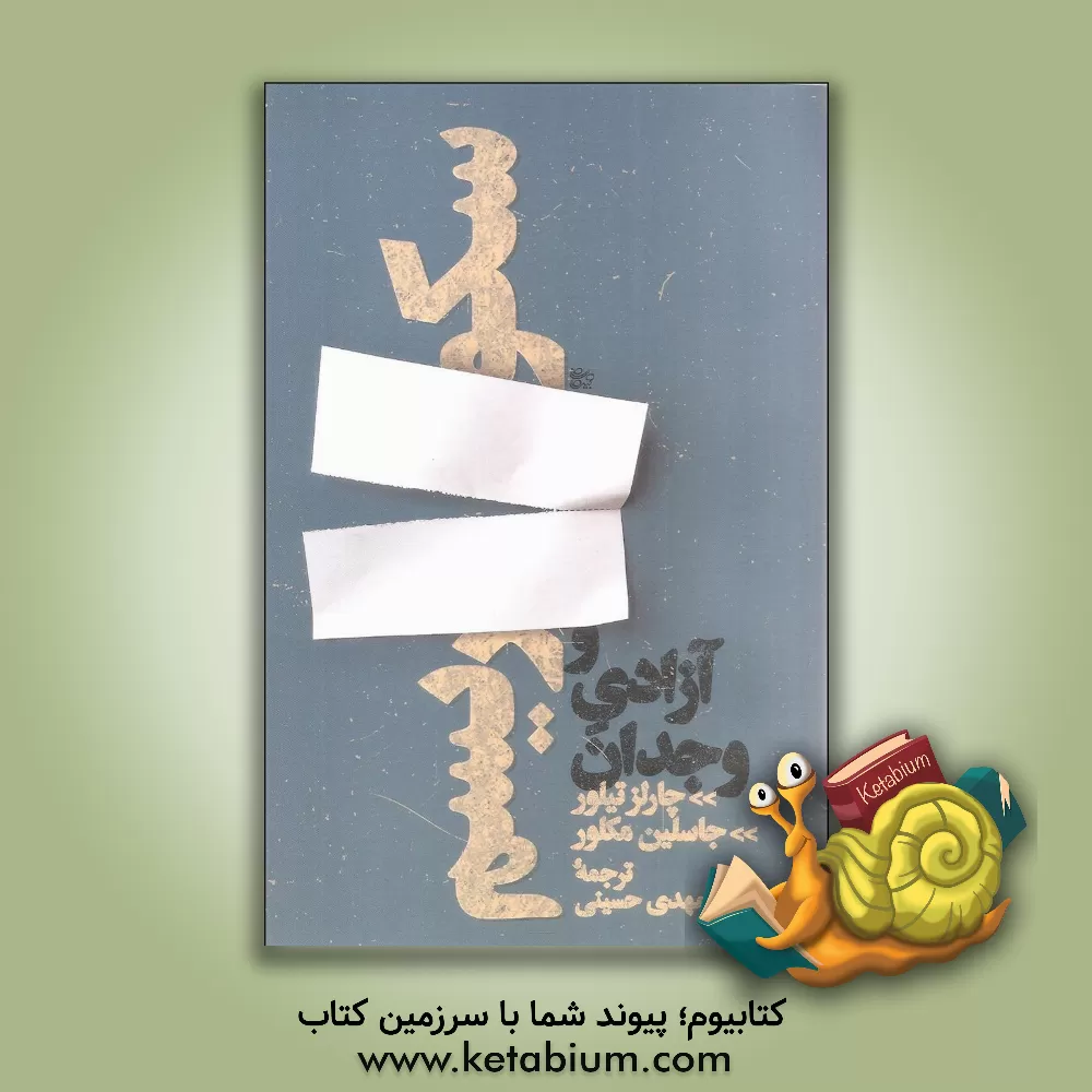 کتاب سکولاریسم و آزادی وجدان اثر چارلز تیلور