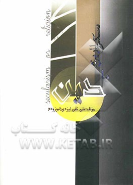 کتاب سکولاریسم یا دین اثر علی‌نقی ایزدی