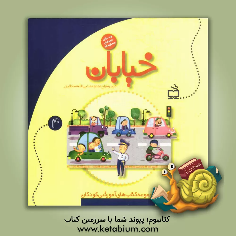 کتاب خیابان اثر طاهره خردور