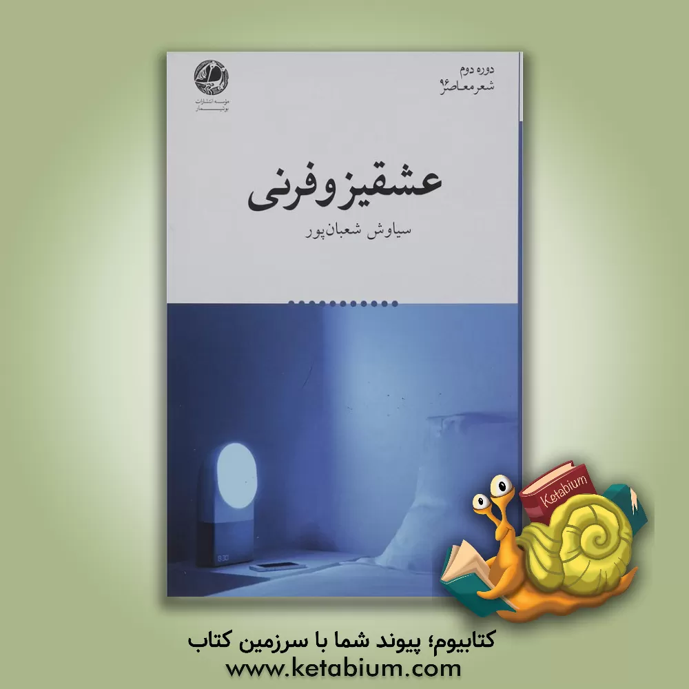 کتاب سی خواهر اثر گلشیفته کتال