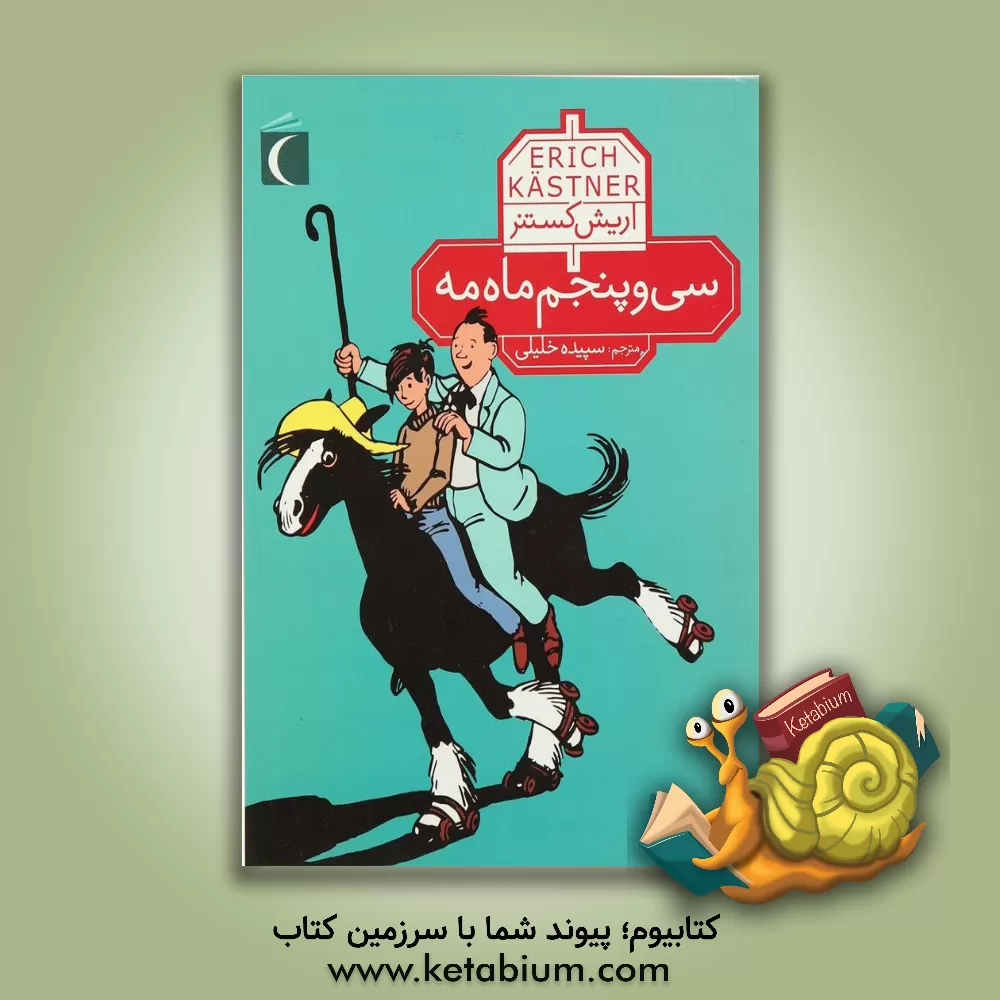 کتاب سی و پنجم ماه مه اثر اریش کاستنر