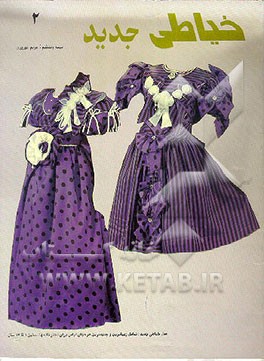 کتاب خیاطی جدید: مدل خیاطی جدید: شامل زیباترین و جدید ترین طرحهای لباس برای دختر خانمها، سنین 1 تا 17سال اثر مریم نوروزی