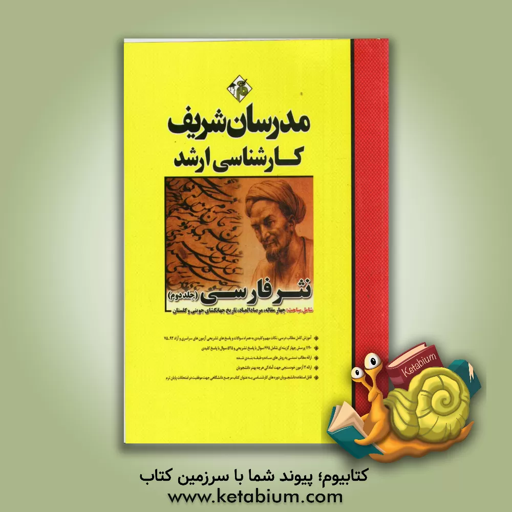 کتاب نثر فارسی اثر عاطفه طهماسبی‌گرکانی