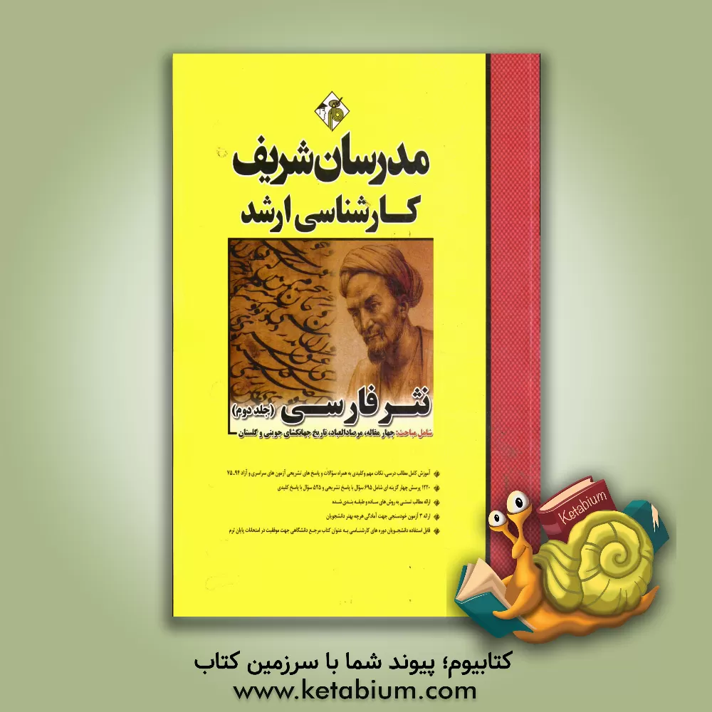 کتاب نثر فارسی اثر عاطفه طهماسبی‌گرکانی