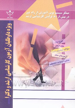 کتاب نثر فارسی "ویژه داوطلبان آزمون کارشناسی ارشد و دکترا" اثر گروه مولفین سنجش اول