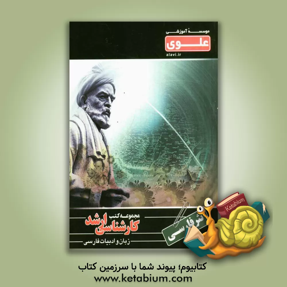 کتاب نثر فارسی ویژه گروه علوم انسانی شامل: شرح درس، نکته، مثال های حل شده، نکات کلیدی، تست های طبقه بندی شده ... اثر فاطمه(نیلوفر) مرادی