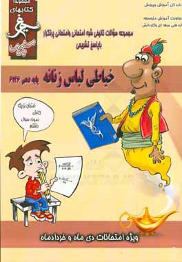 کتاب خیاطی لباس زنانه: (پایه دهم کاردانش) سال تحصیلی 1396 - 1395 اثر احد ذیحیات