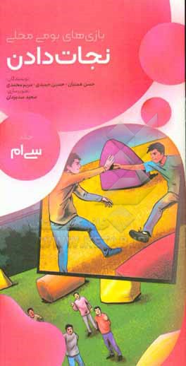 کتاب نجات دادن اثر مریم محمدی