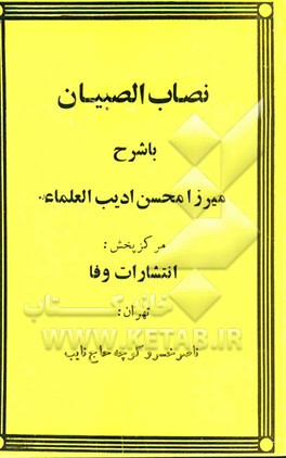 کتاب آثار شهدا: توسلات چهارده معصوم (ع) نوحه و سینه زنی اثر علی موجودی